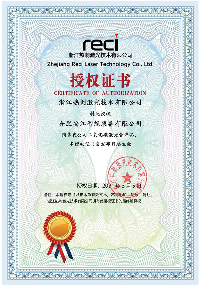 熱刺激光授權 